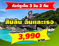 สิมิลัน ฉันและเธอ