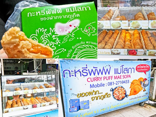 ร้านกะหรี่พัฟฟ์ แม่โสภา ภูเก็ต ของอร่อยที่คุณอาจไม่รู้จัก