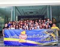 บริษัท ท๊อป วัน ออลย์ จำกัด