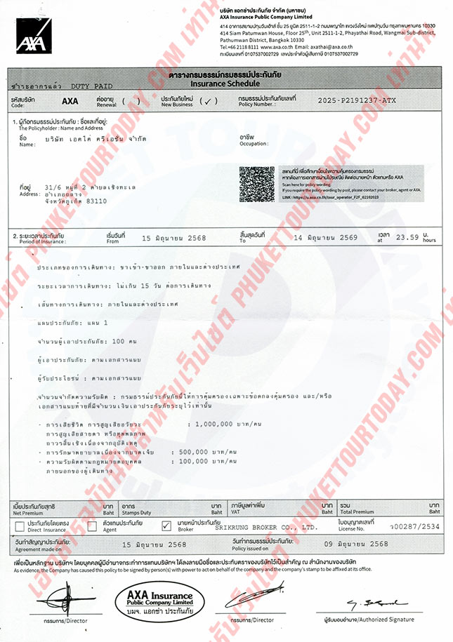 ตารางกรมธรรม์ประกันภัย