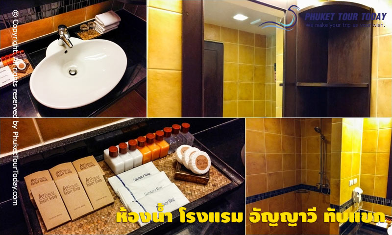 ห้องน้ำ โรงแรม อัญญาวี ทับแขก