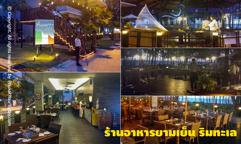 ร้านอาหารยามเย็น ริมทะเล โรงแรมเซ็นทารา แกรนด์ เวสท์แซนด์ รีสอร์ท แอนด์ วิลลา ภูเก็ต