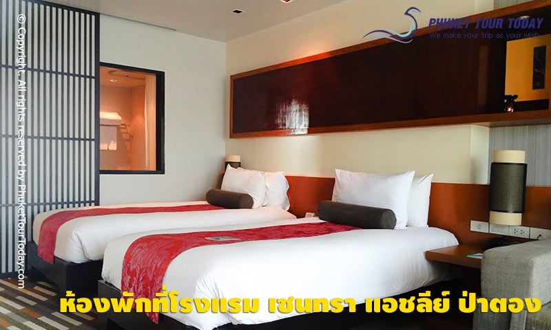 ห้องพักที่โรงแรม เซนทรา แอชลีย์ ป่าตอง