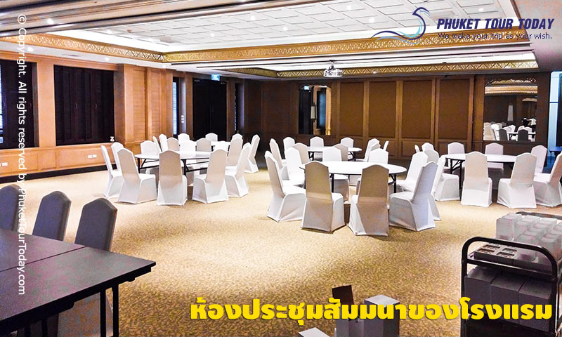 ห้องประชุมสัมมนาของโรงแรม