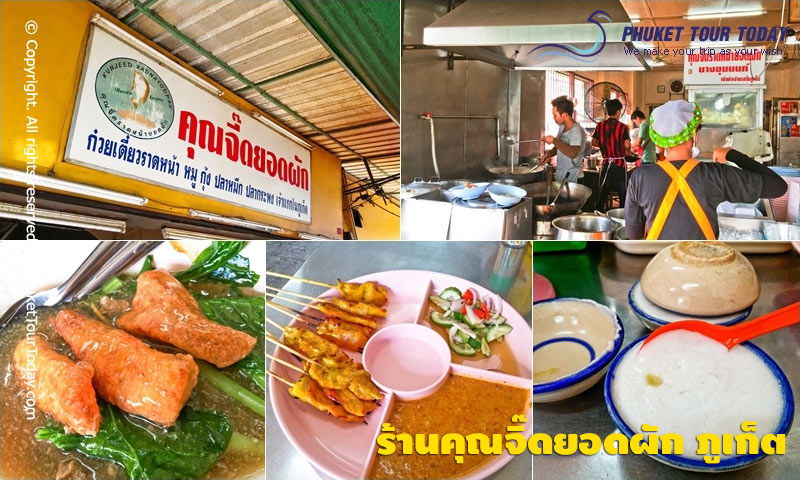 ร้านคุณจิ๊ดยอดผัก ภูเก็ต