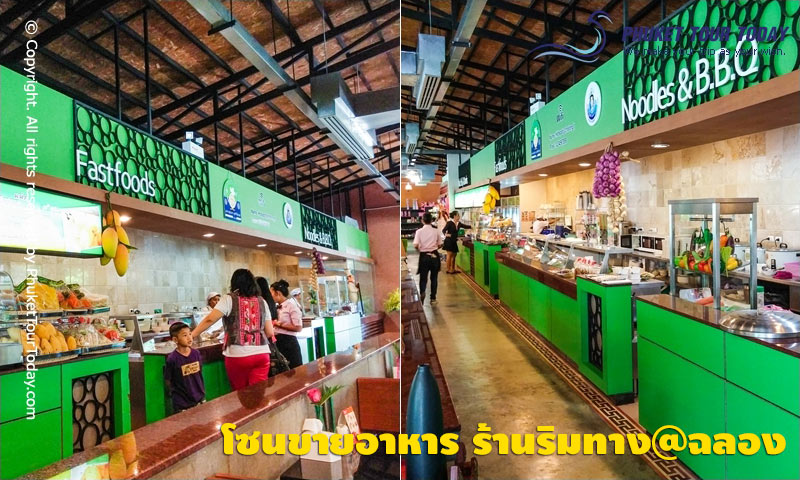 โซนขายอาหาร ร้านริมทาง@ฉลอง