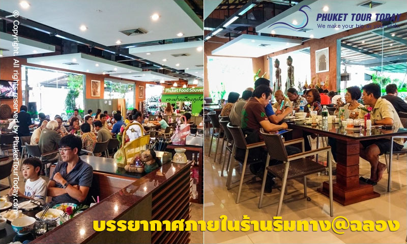 บรรยากาศภายในร้านริมทาง@ฉลอง