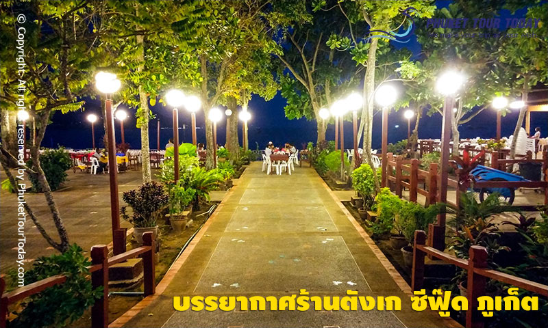 บรรยากาศร้านตังเก ซีฟู๊ด ภูเก็ต