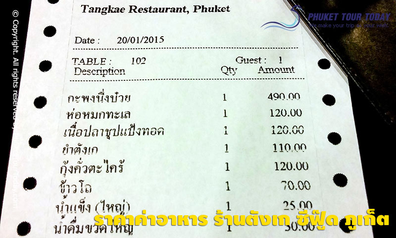 ราคาค่าอาหาร ร้านตังเก ซีฟู๊ด ภูเก็ต