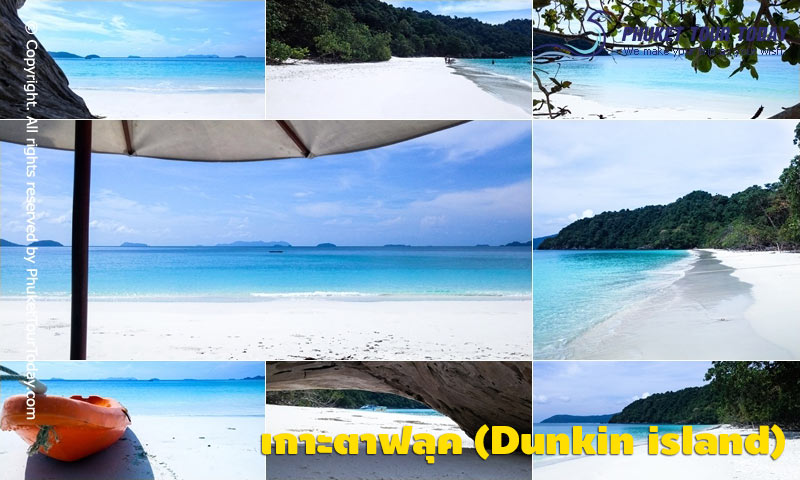 เกาะตาฟลุค (Dunkin island)