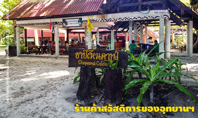 ร้านค้า เกาะสี่ สิมิลัน