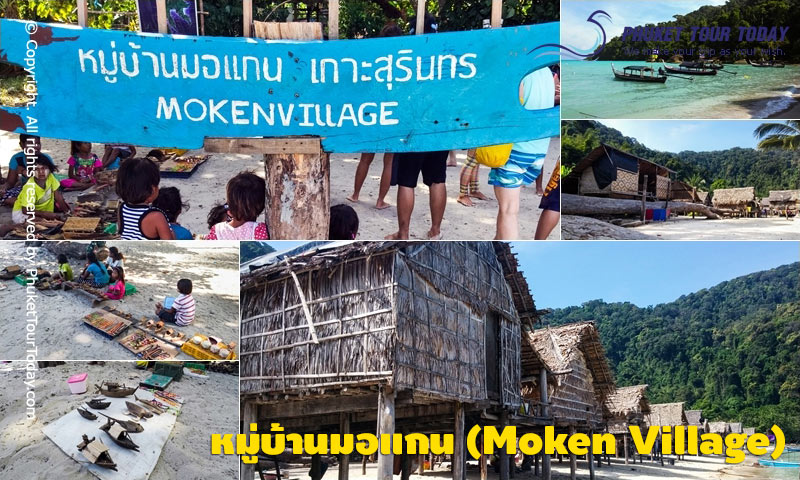 หมู่บ้านมอแกน (Moken Village)