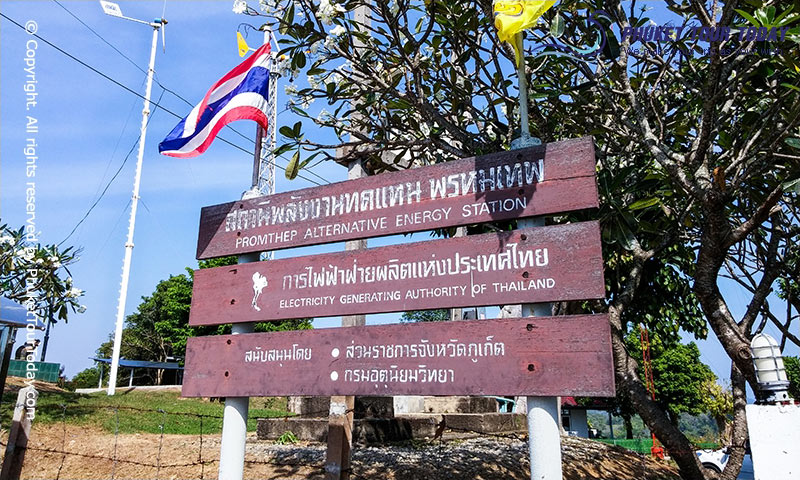 จุดชมวิวกังหันลม สถานีไฟฟ้าพลังงานทดแทน